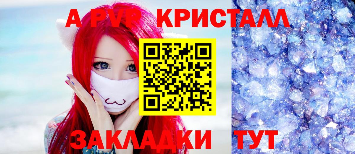 A PVP Crystall Урус-Мартан