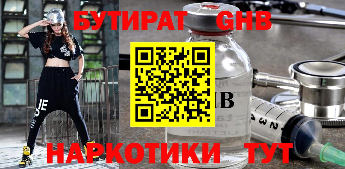БУТИРАТ BDO 33% Урус-Мартан