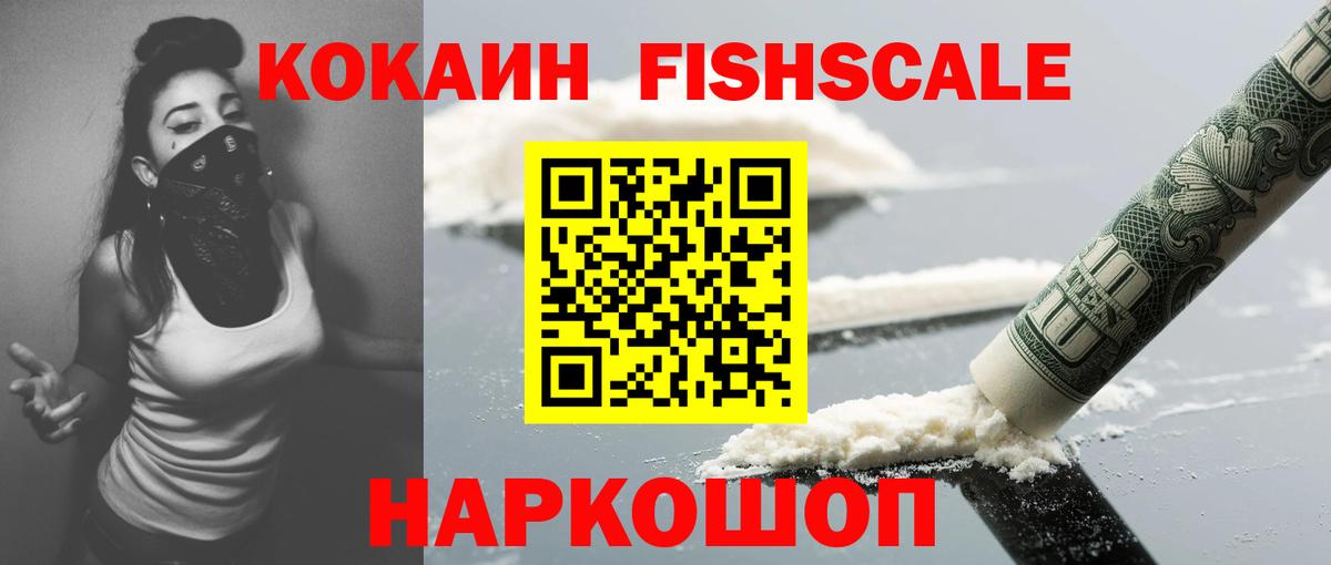 Cocaine Перу  Кокаин  КОКАИН FishScale  Урус-Мартан  Вход с VPN 