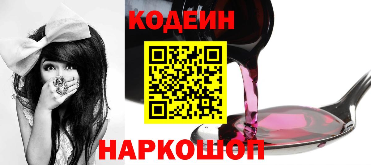 Урус-Мартан  Codein Purple Drank  Codein напиток Lean (лин)  Вход с VPN 