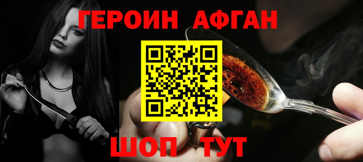 Героин Heroin Урус-Мартан